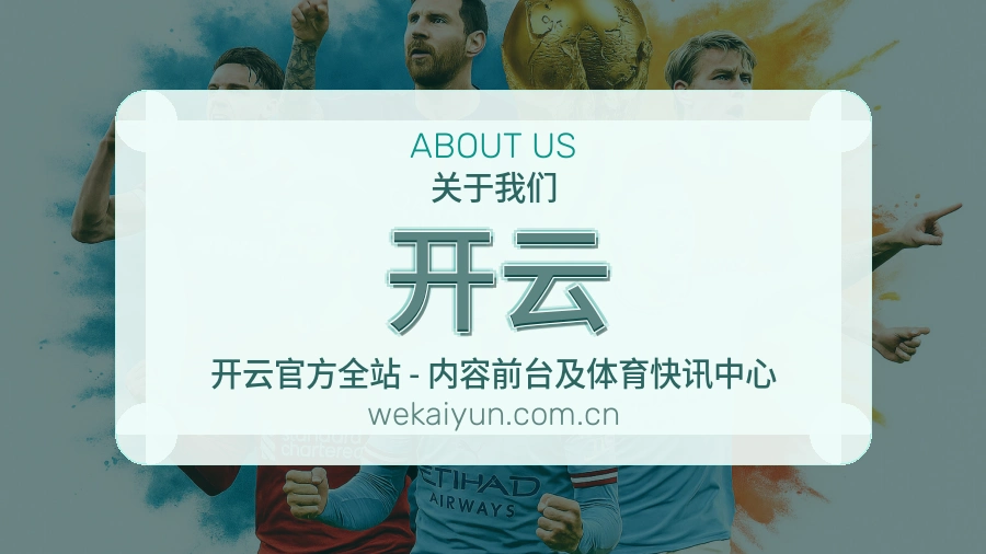 开云发展介绍